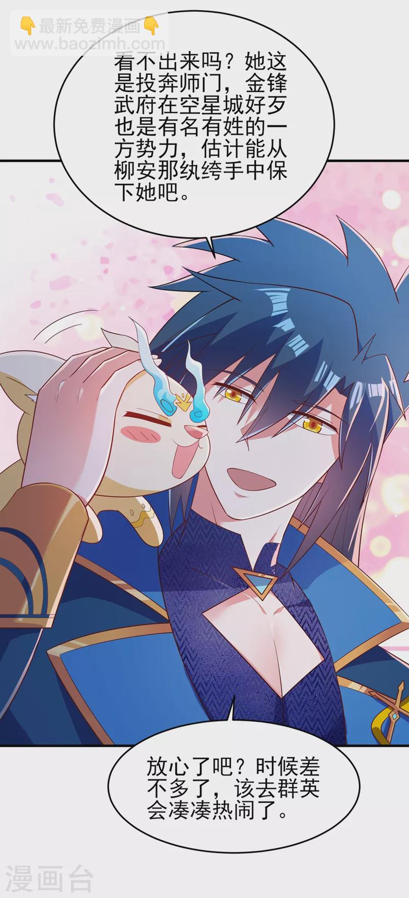 🍔灵剑尊 第425话 一灵石我买了 第12页