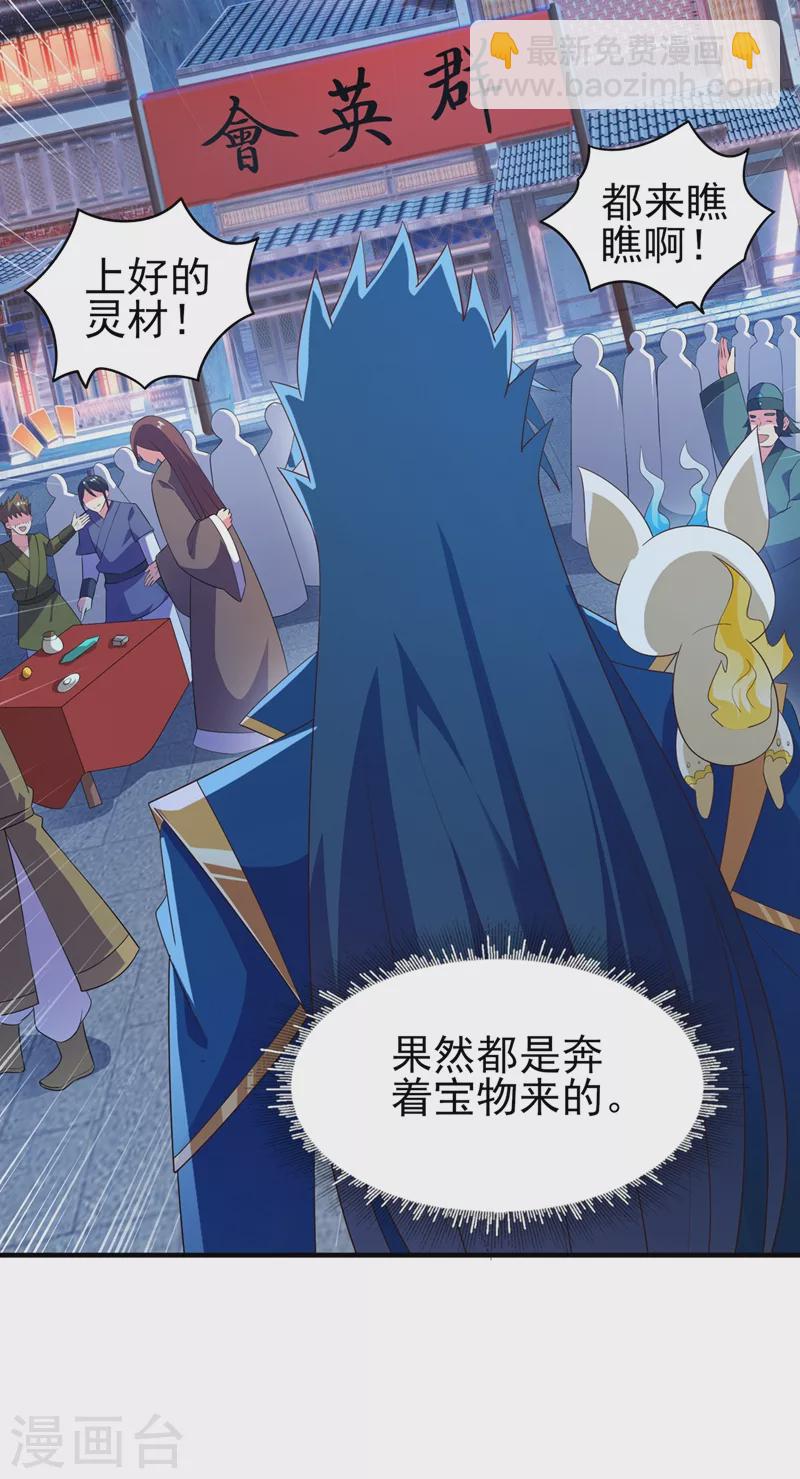 🍔灵剑尊 第425话 一灵石我买了 第15页