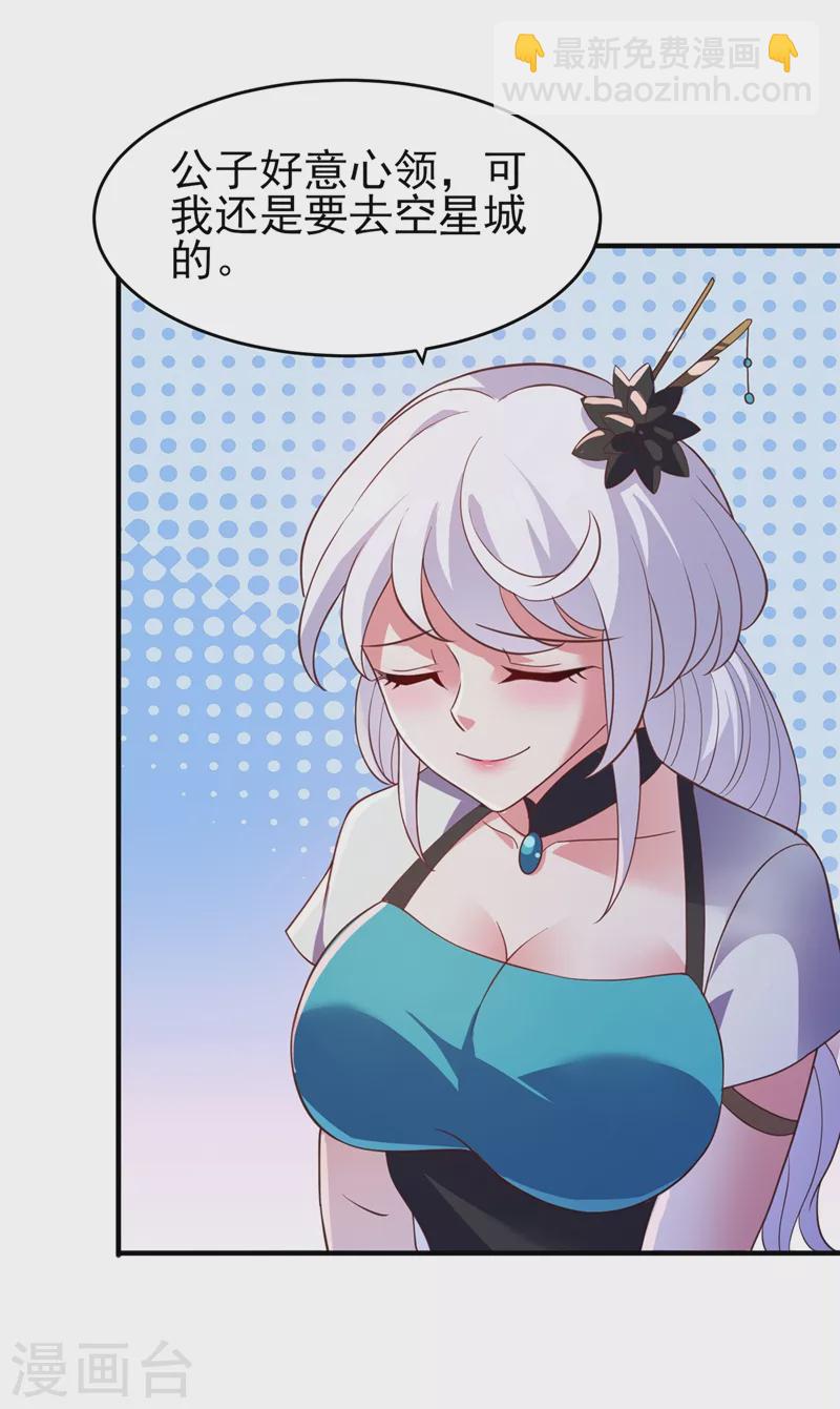 🍔灵剑尊 第425话 一灵石我买了 第2页