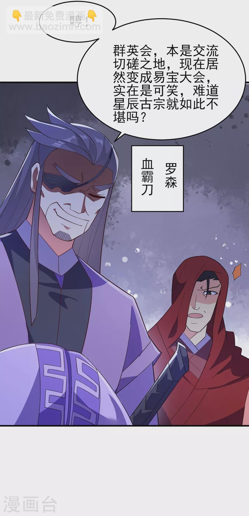 🍔灵剑尊 第425话 一灵石我买了 第20页