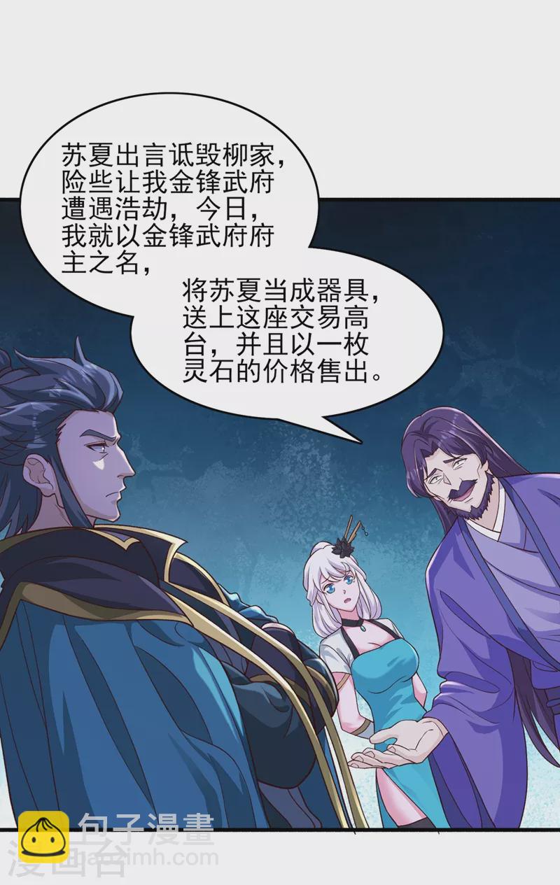 🍔灵剑尊 第425话 一灵石我买了 第26页