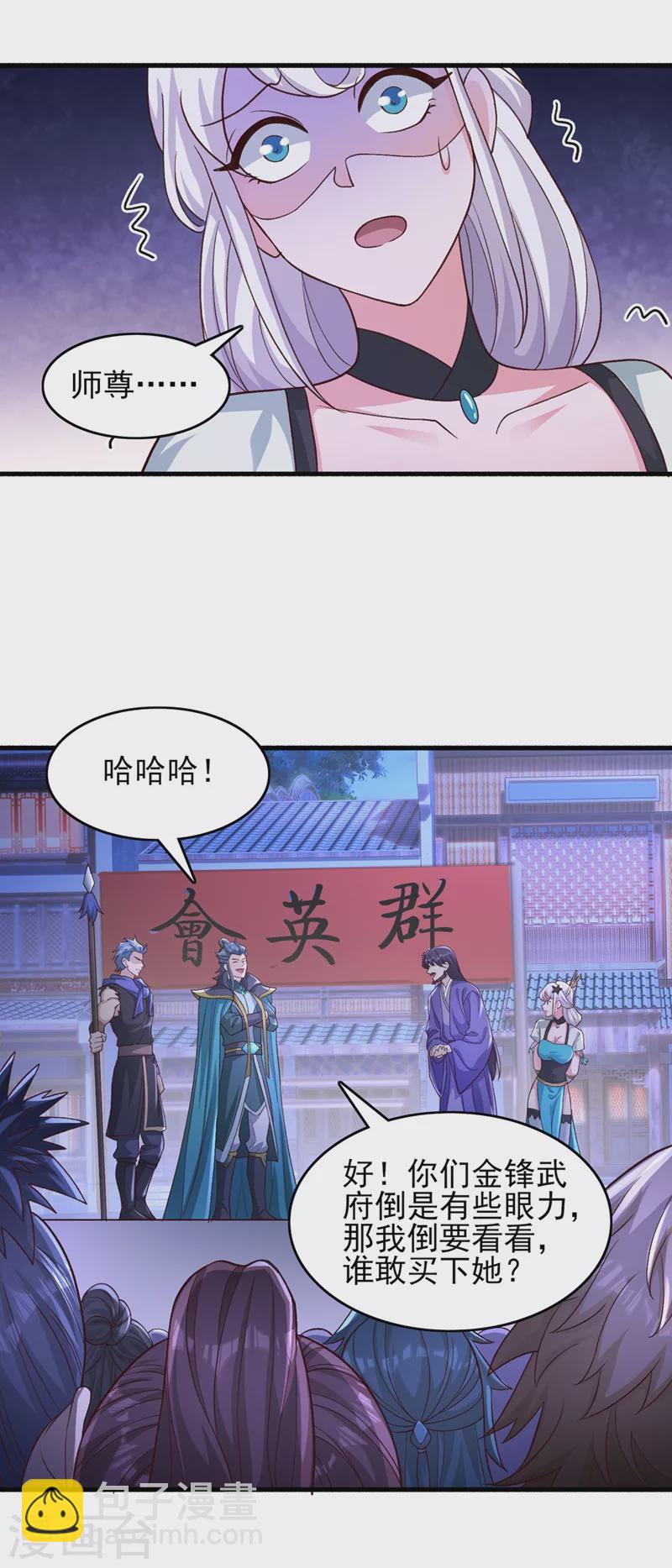 🍔灵剑尊 第425话 一灵石我买了 第27页