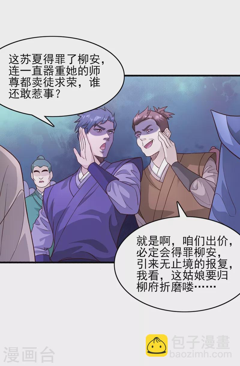 🍔灵剑尊 第425话 一灵石我买了 第28页