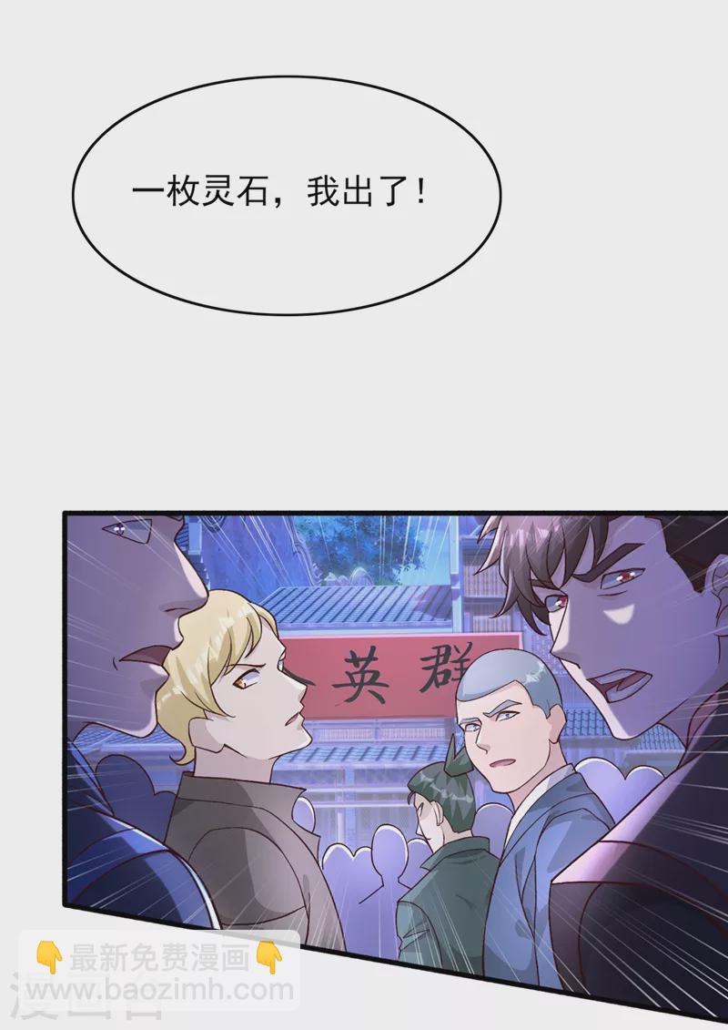 🍔灵剑尊 第425话 一灵石我买了 第29页