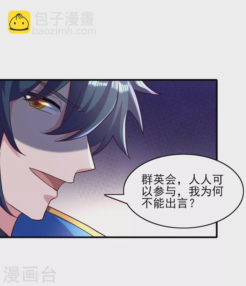 🍔灵剑尊 第425话 一灵石我买了 第32页