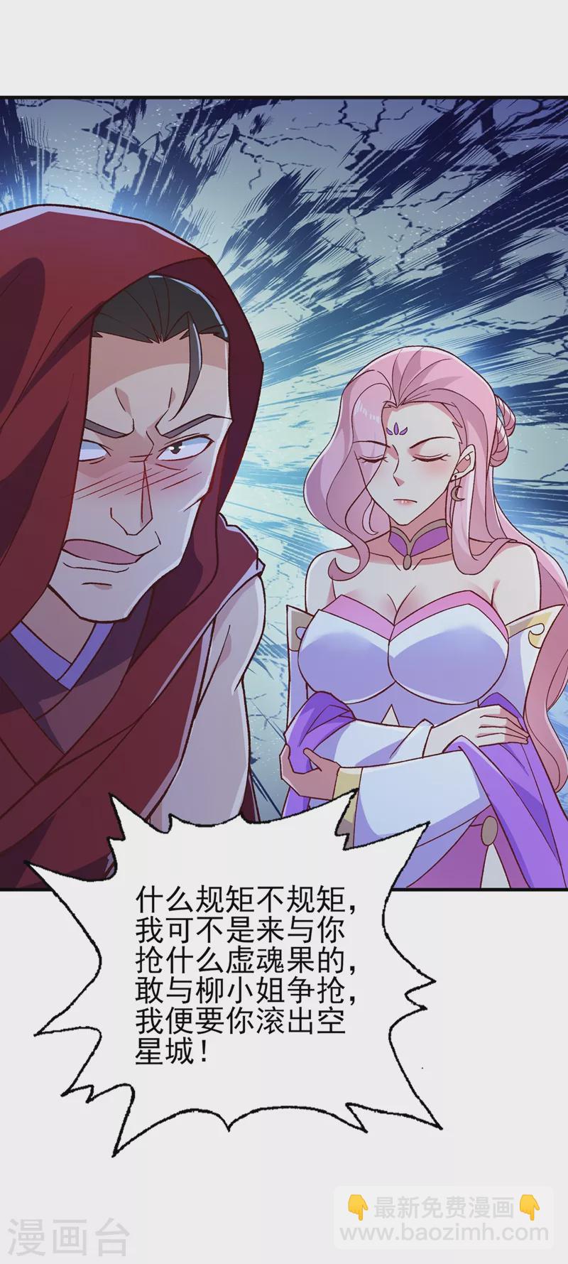 🍔灵剑尊 第427话 是水流香？！ 第12页