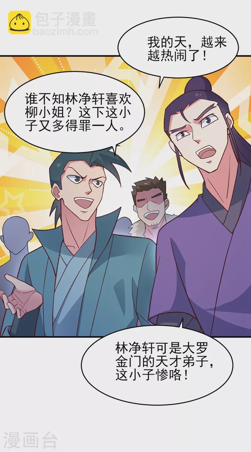 🍔灵剑尊 第427话 是水流香？！ 第13页