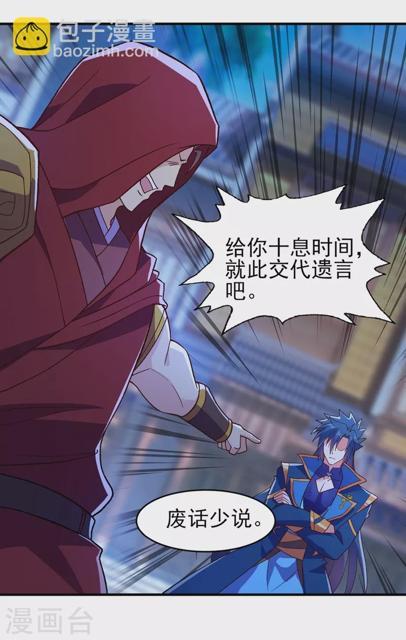 🍔灵剑尊 第427话 是水流香？！ 第14页