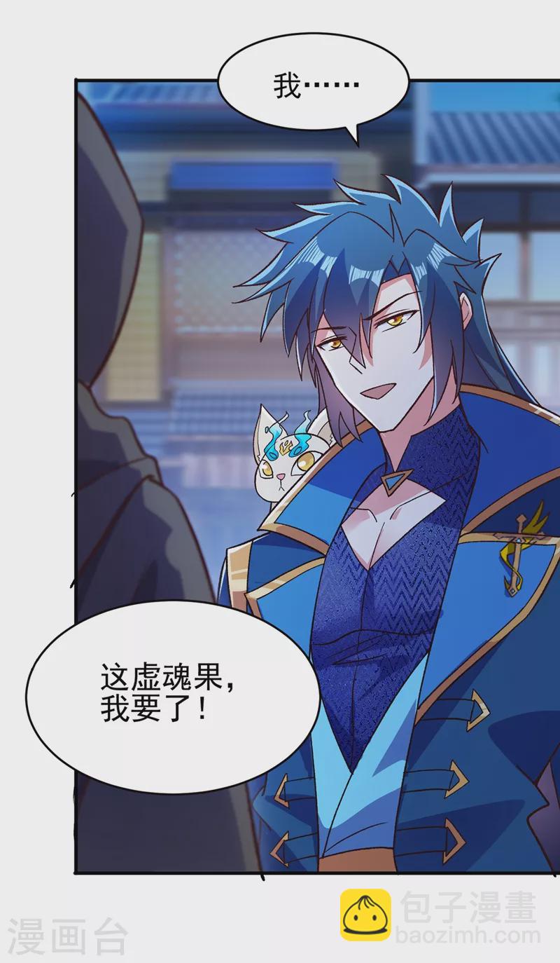 🍔灵剑尊 第427话 是水流香？！ 第2页