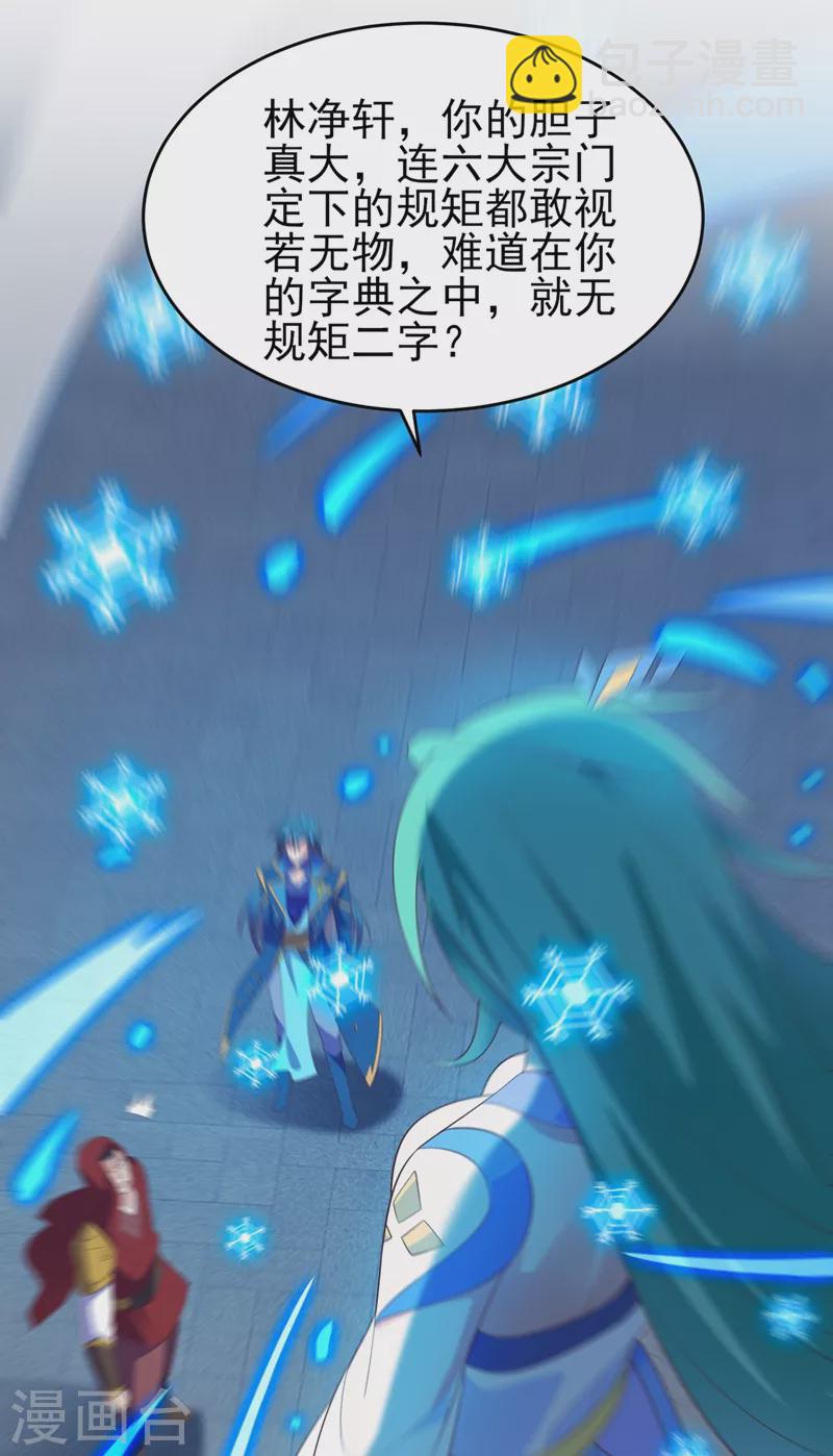 🍔灵剑尊 第427话 是水流香？！ 第20页