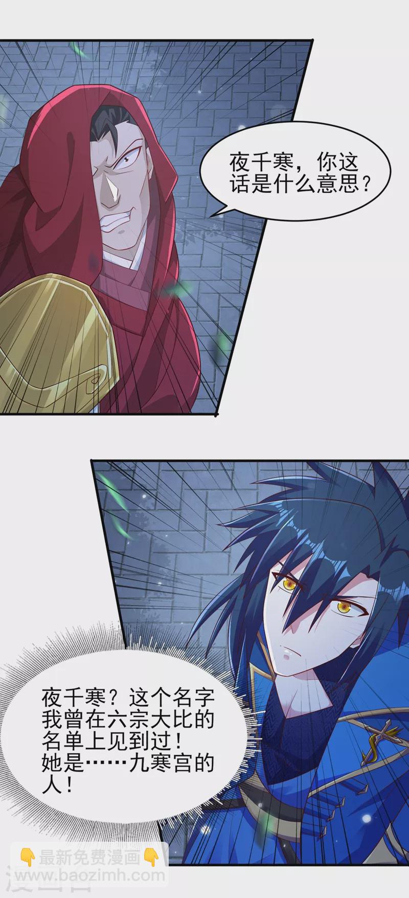 🍔灵剑尊 第427话 是水流香？！ 第22页