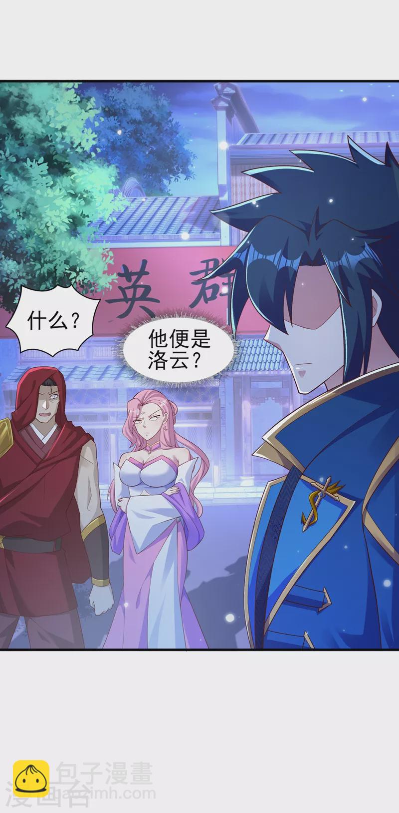 🍔灵剑尊 第427话 是水流香？！ 第24页