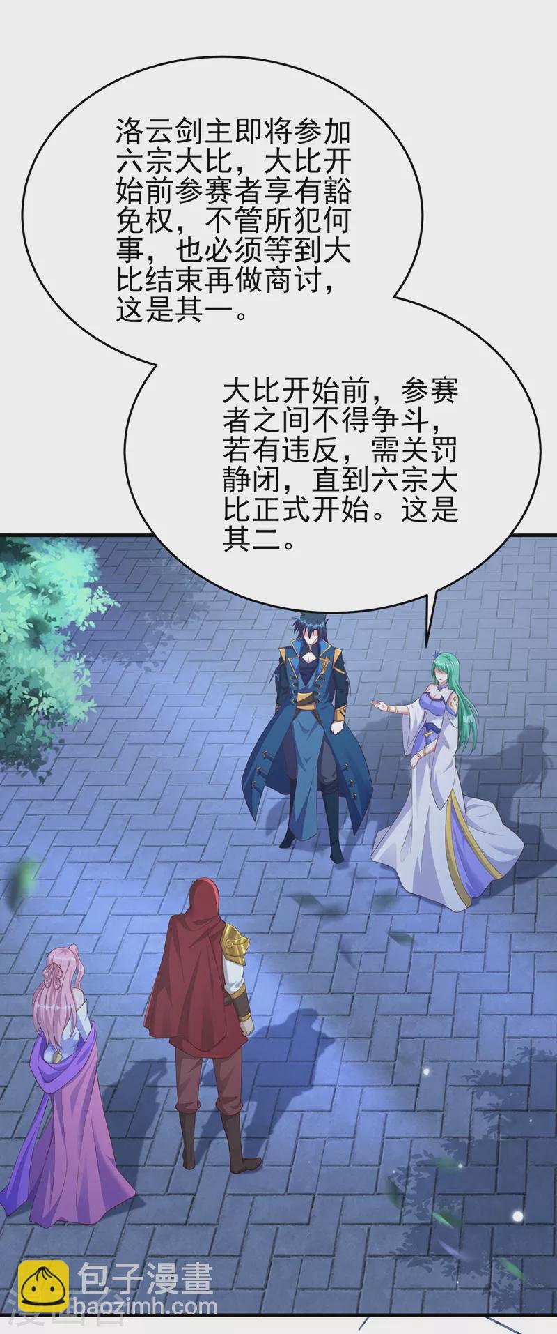 🍔灵剑尊 第427话 是水流香？！ 第25页