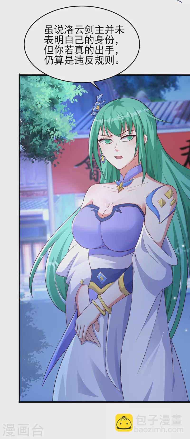🍔灵剑尊 第427话 是水流香？！ 第26页