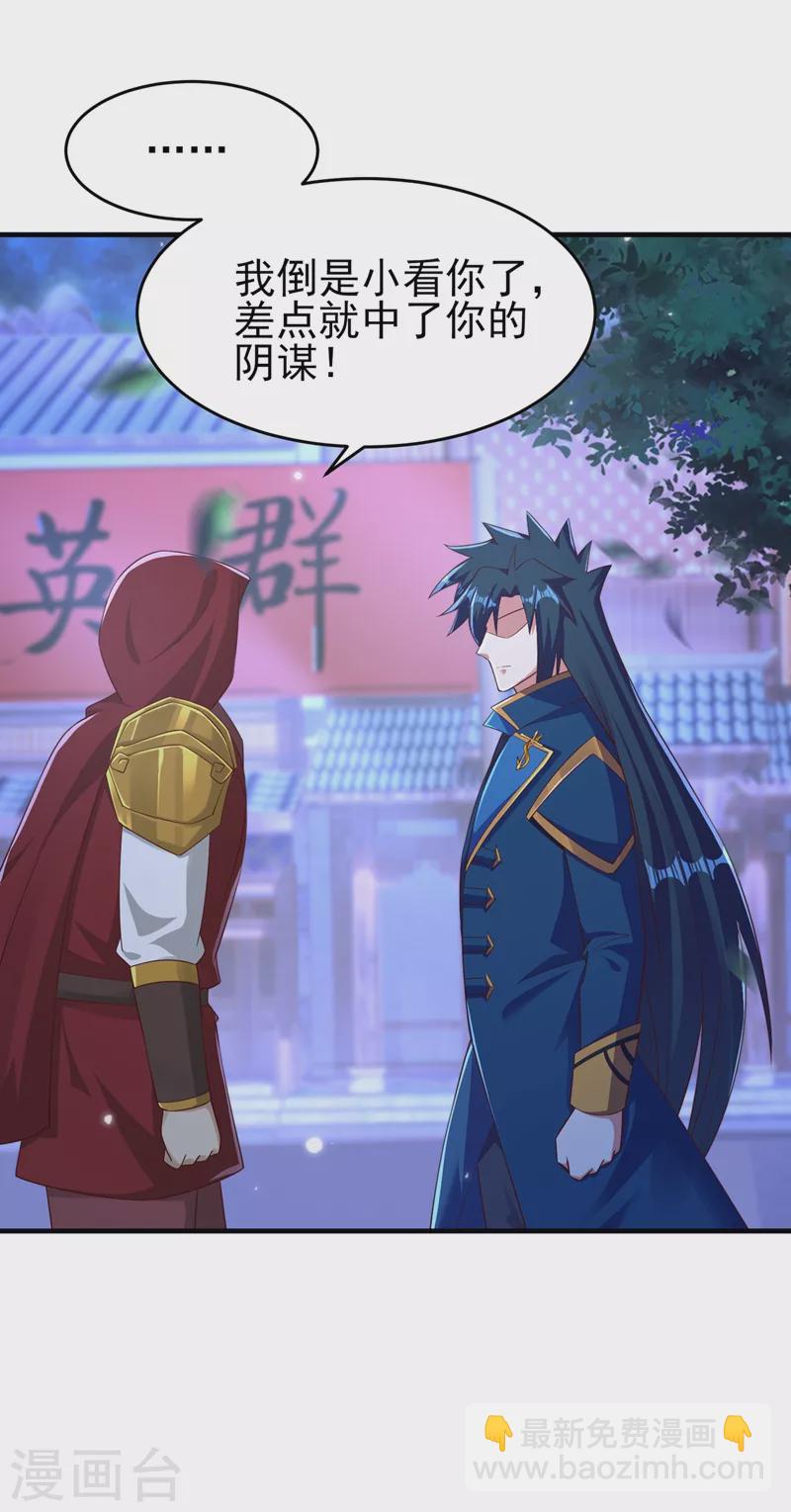 🍔灵剑尊 第427话 是水流香？！ 第27页
