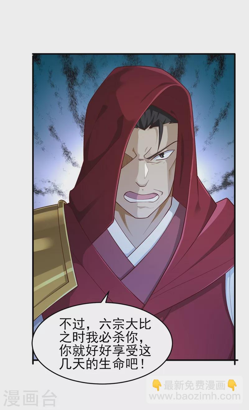 🍔灵剑尊 第427话 是水流香？！ 第28页