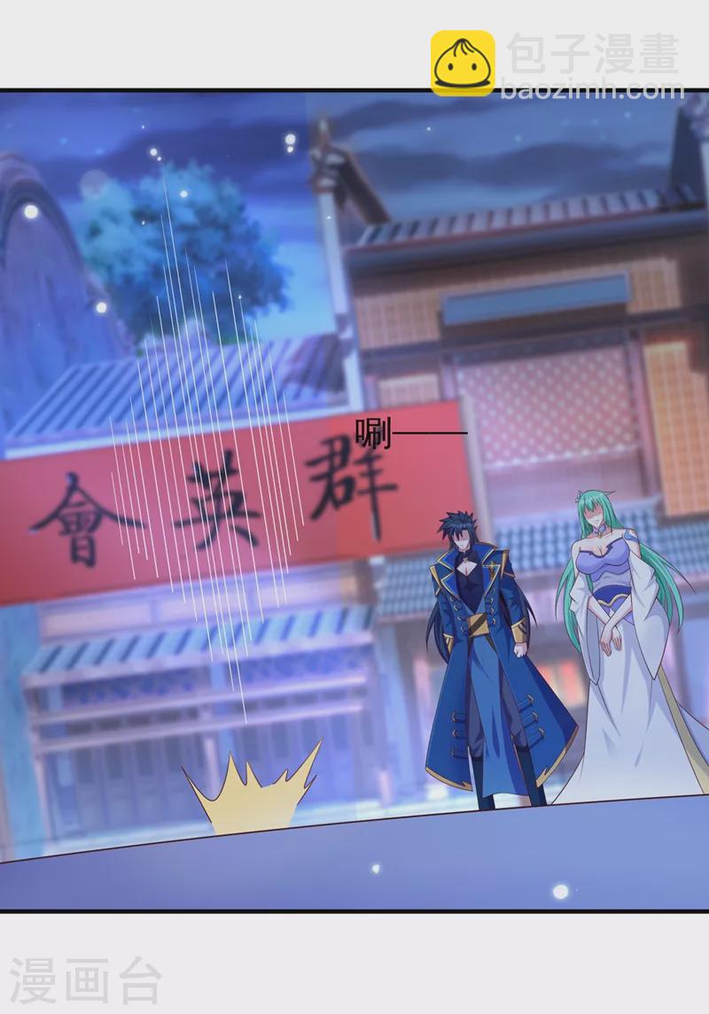 🍔灵剑尊 第427话 是水流香？！ 第29页
