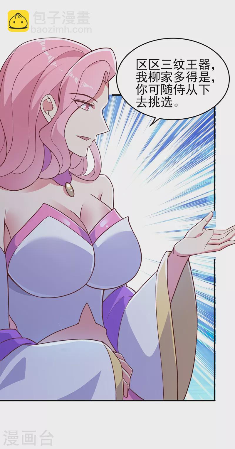 🍔灵剑尊 第427话 是水流香？！ 第3页