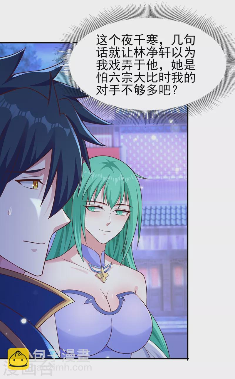 🍔灵剑尊 第427话 是水流香？！ 第30页