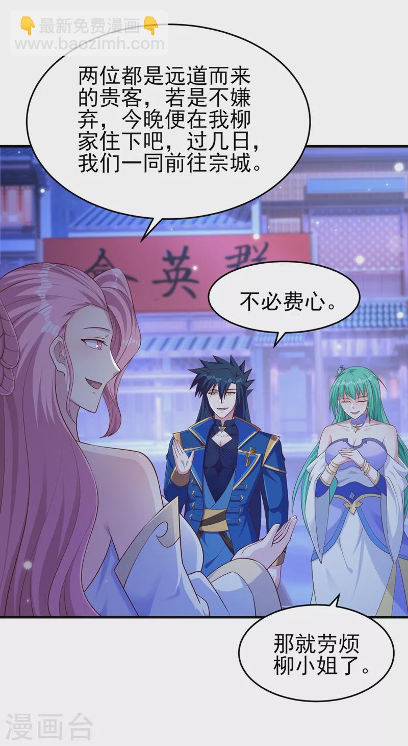🍔灵剑尊 第427话 是水流香？！ 第31页