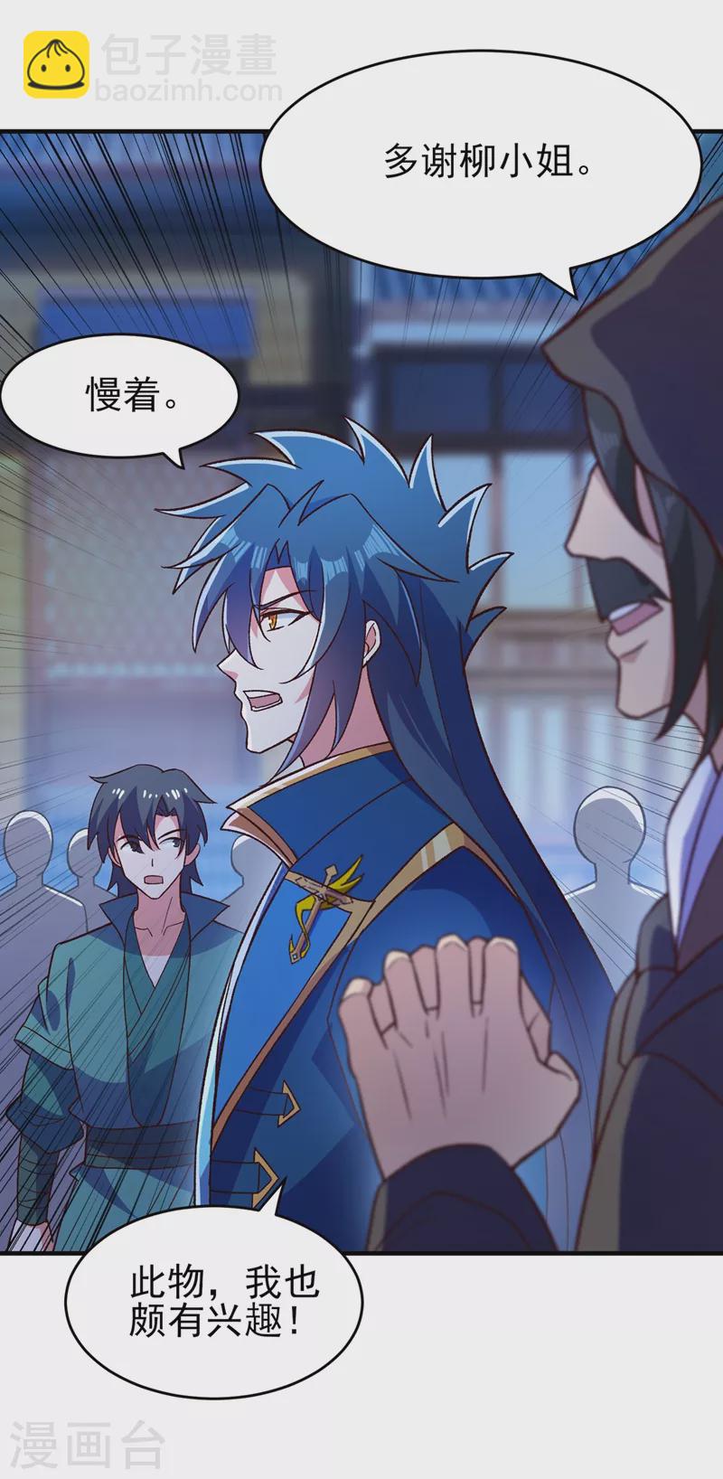 🍔灵剑尊 第427话 是水流香？！ 第4页