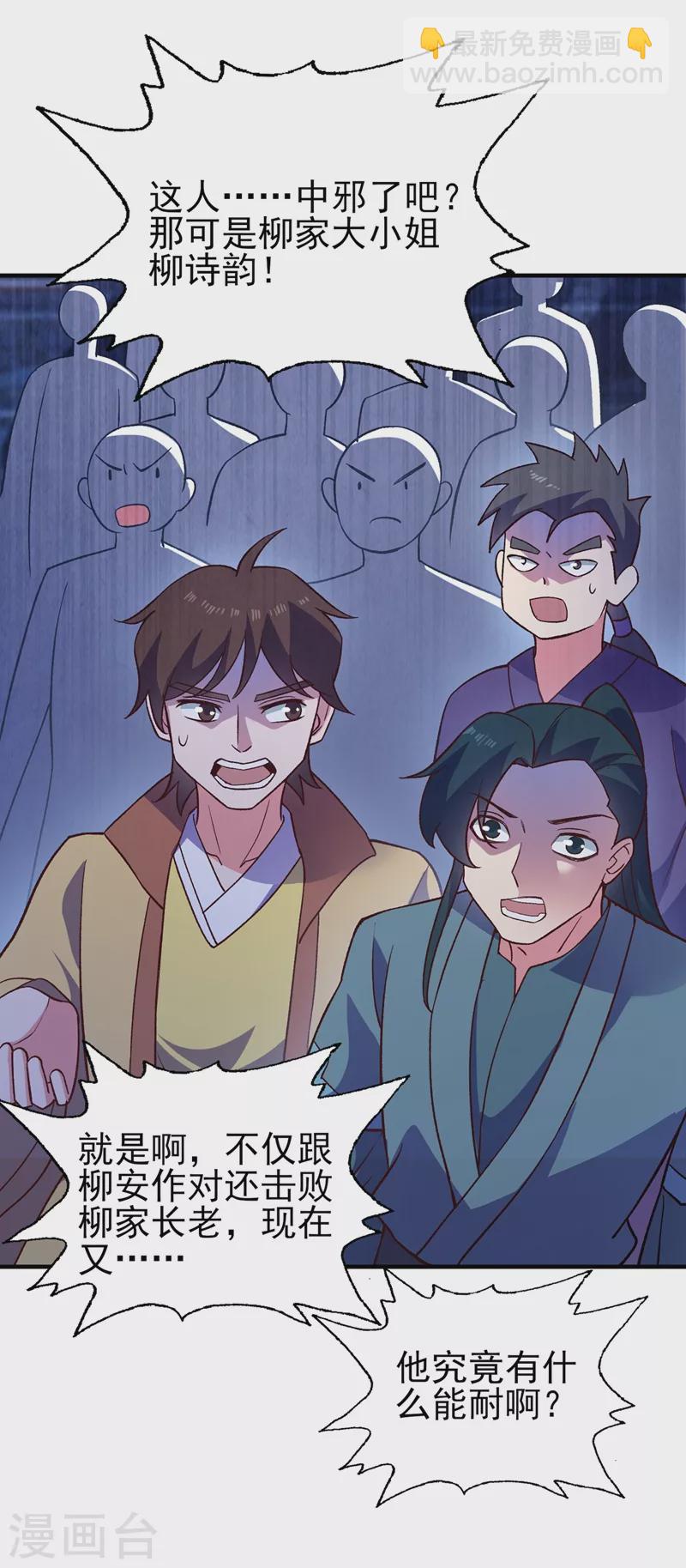 🍔灵剑尊 第427话 是水流香？！ 第5页