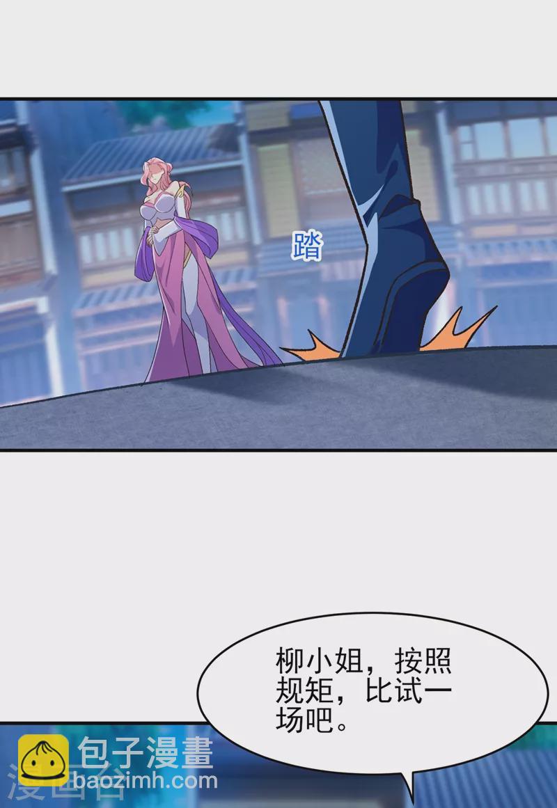 🍔灵剑尊 第427话 是水流香？！ 第6页