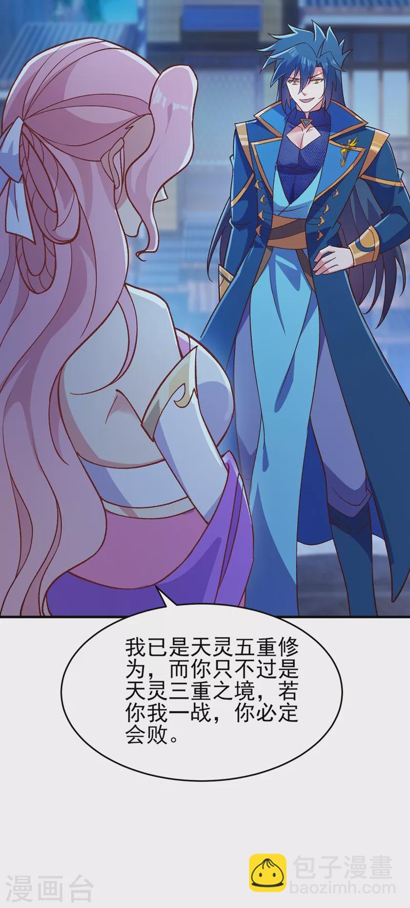 🍔灵剑尊 第427话 是水流香？！ 第7页