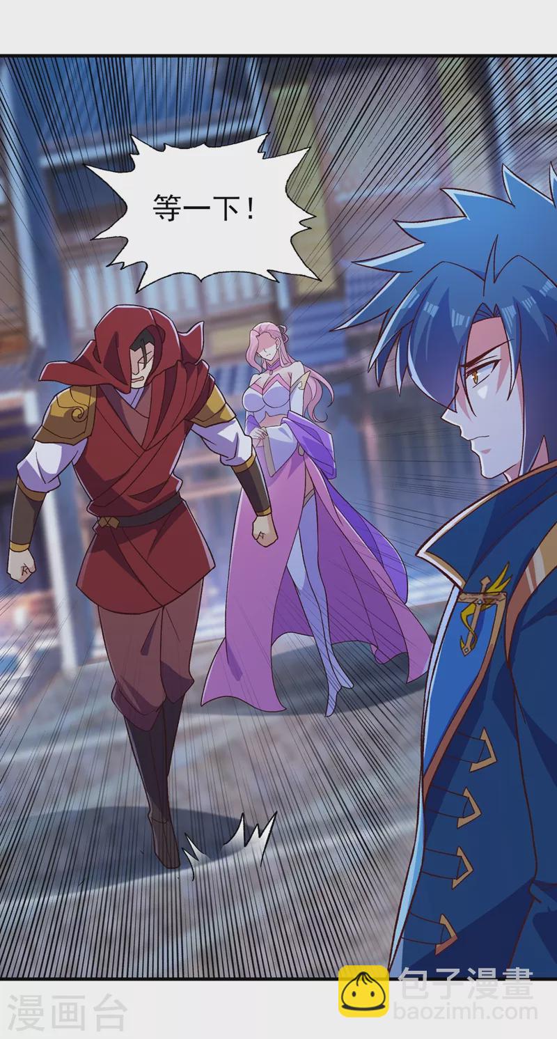 🍔灵剑尊 第427话 是水流香？！ 第9页