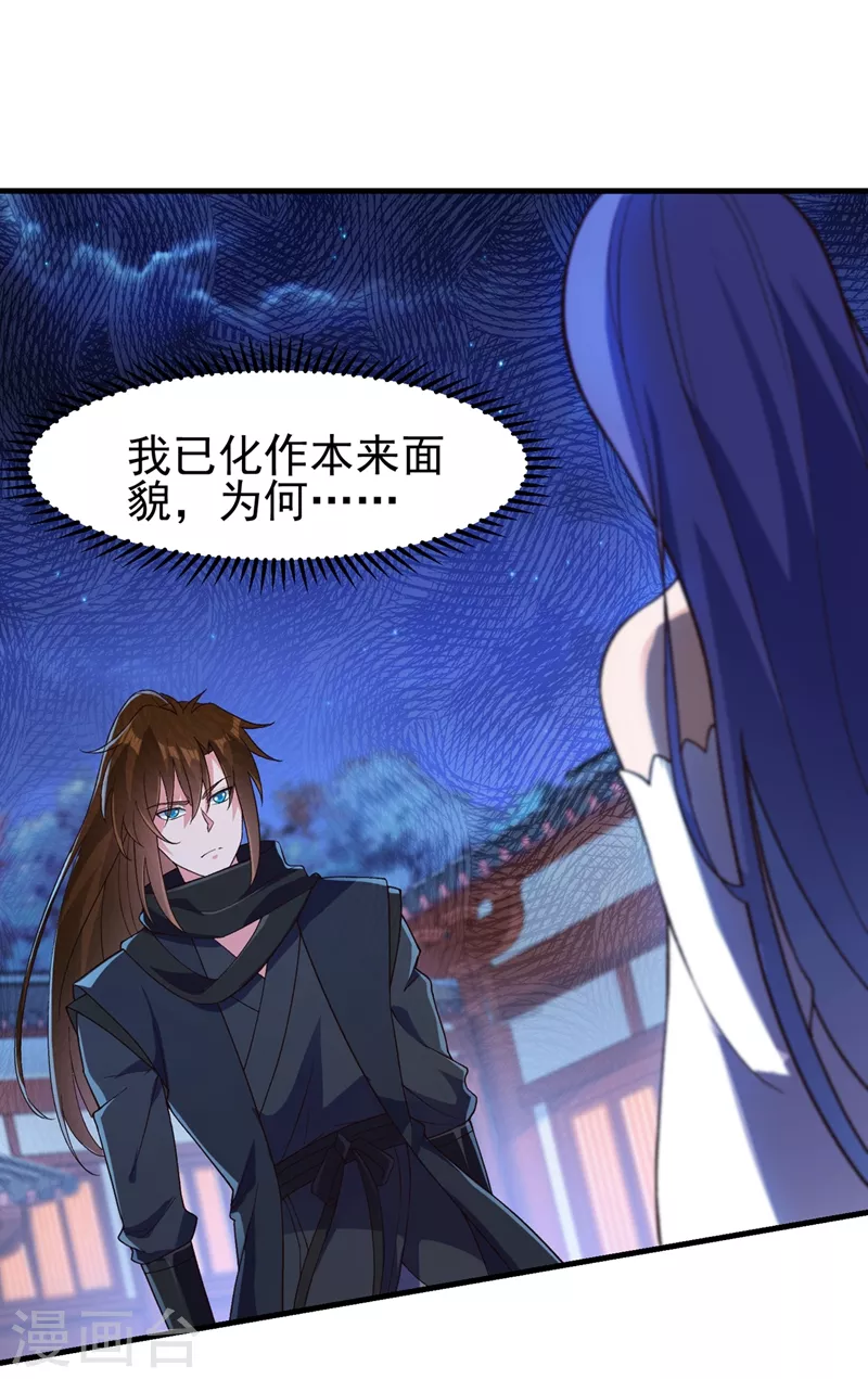 🍔灵剑尊 第429话 她被控制了心神？ 第1页