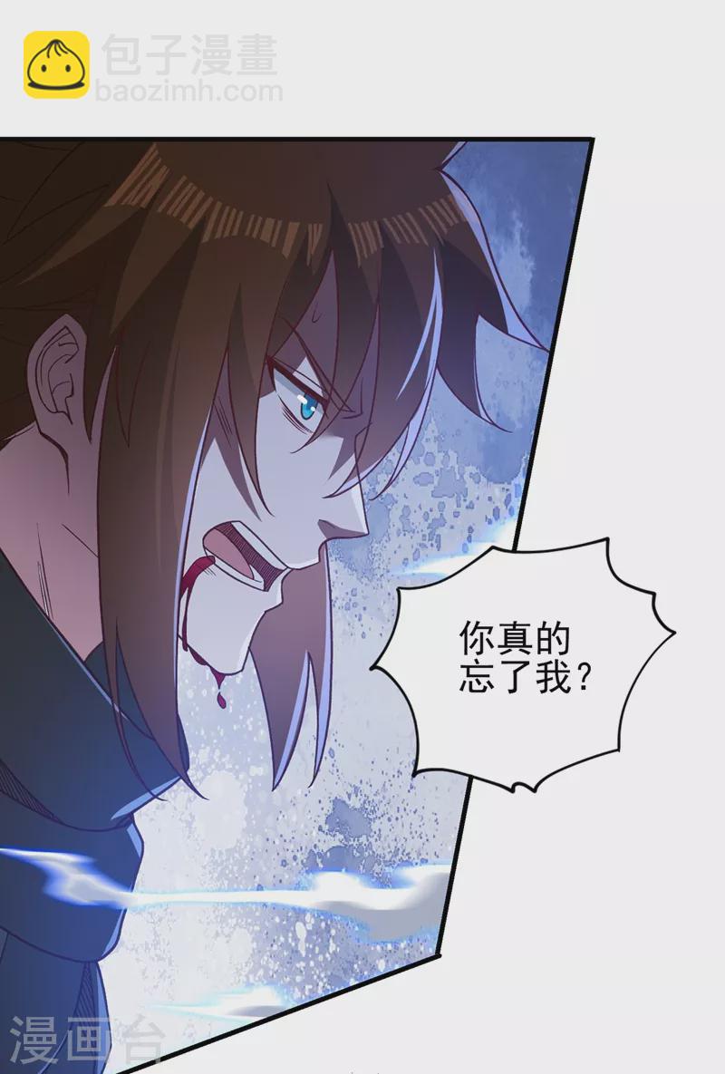 🍔灵剑尊 第429话 她被控制了心神？ 第11页