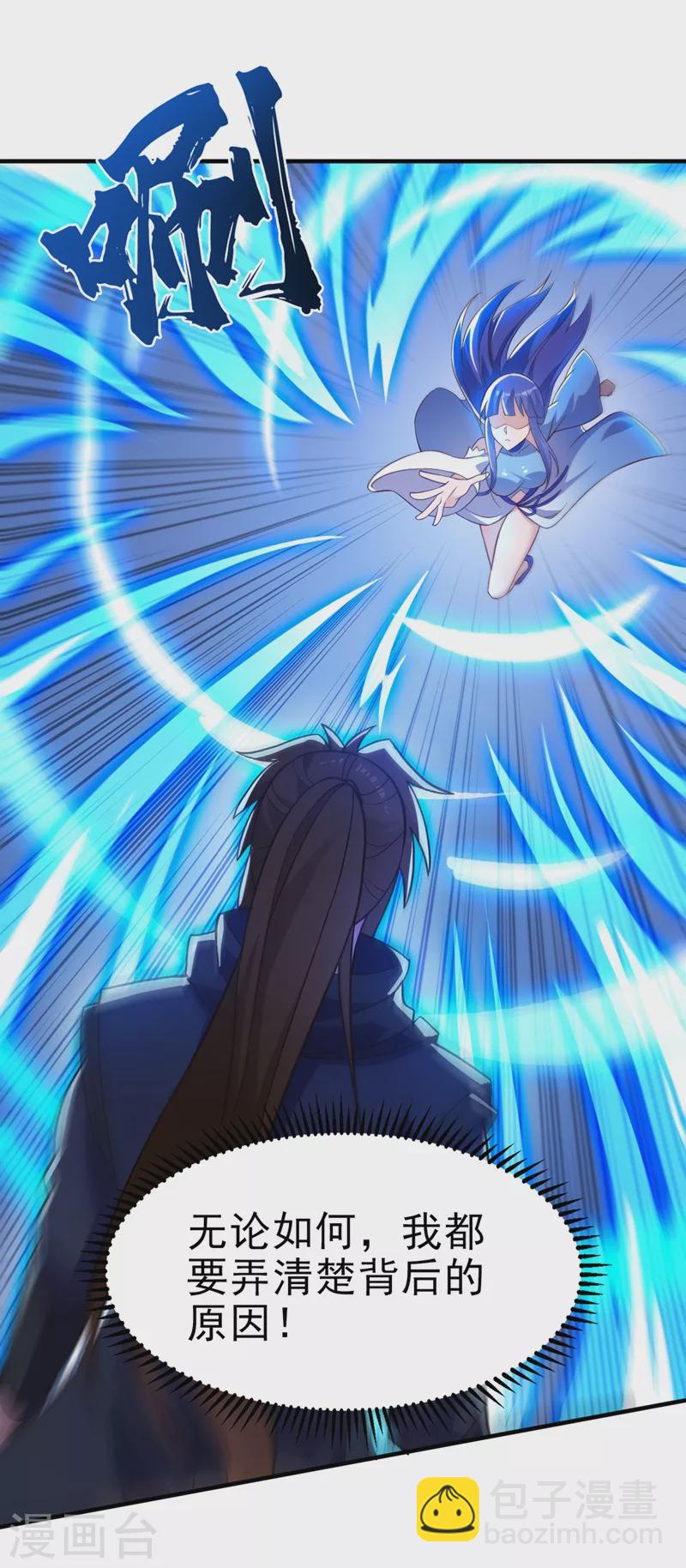 🍔灵剑尊 第429话 她被控制了心神？ 第13页