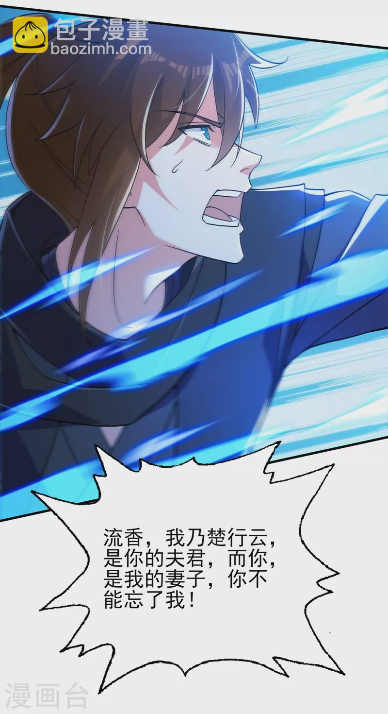 🍔灵剑尊 第429话 她被控制了心神？ 第15页