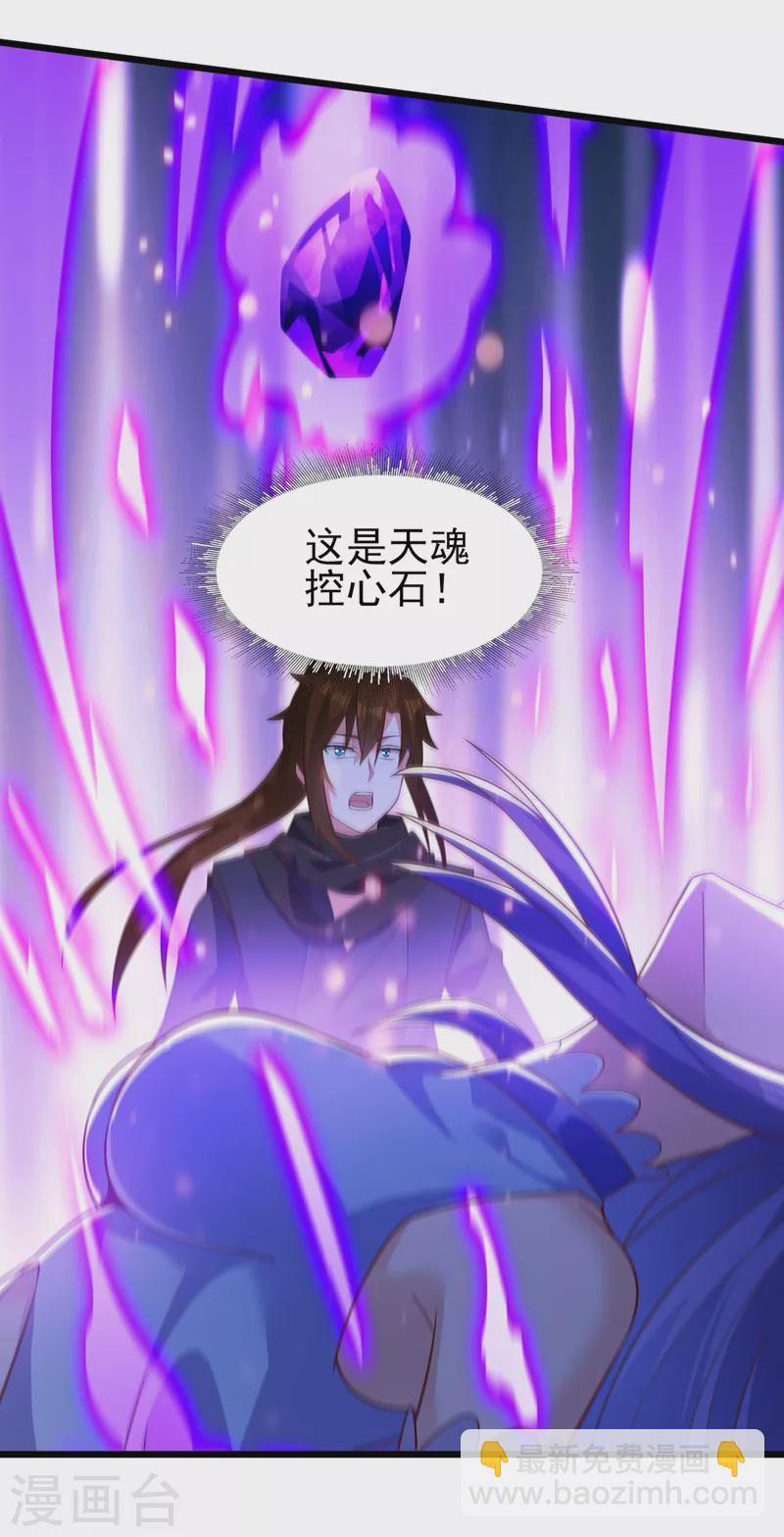 🍔灵剑尊 第429话 她被控制了心神？ 第26页