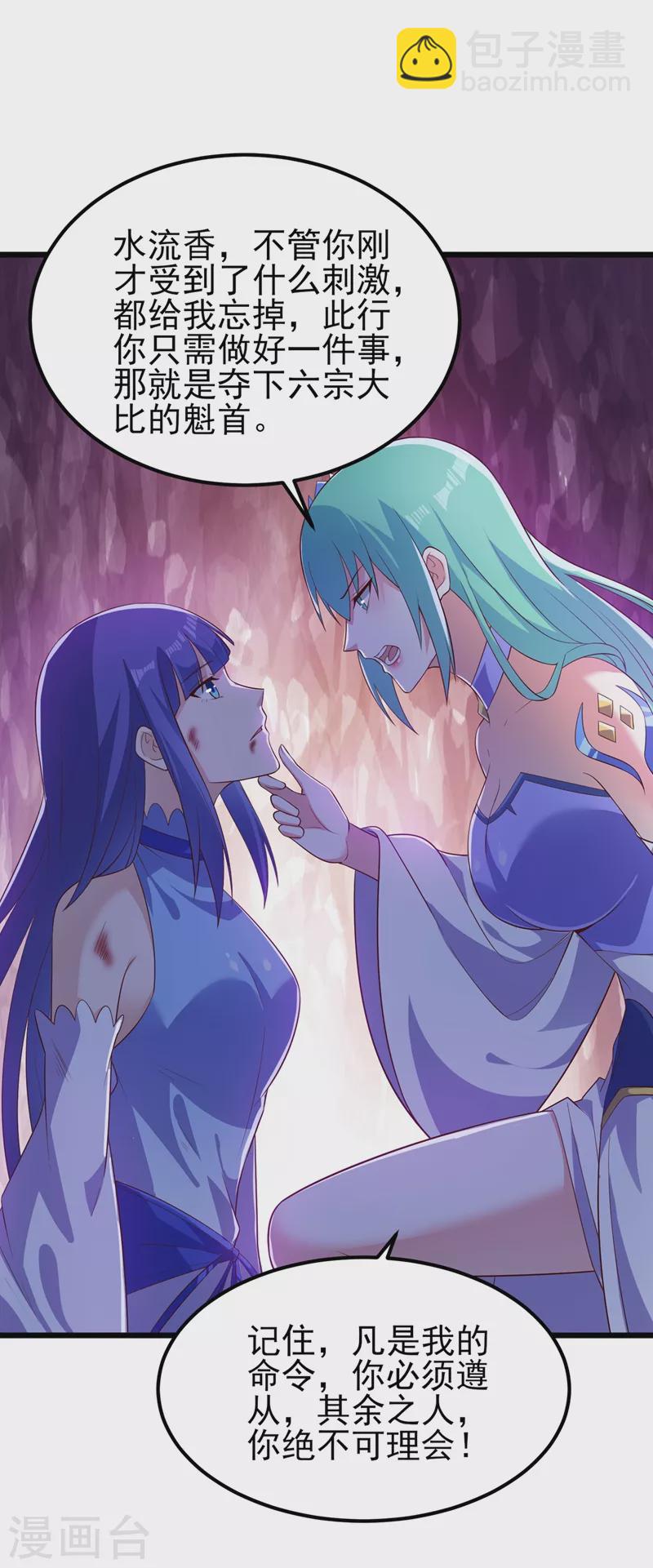 🍔灵剑尊 第429话 她被控制了心神？ 第34页