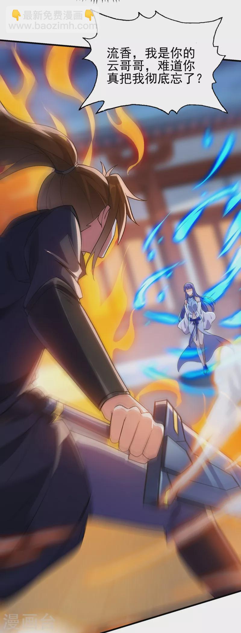 🍔灵剑尊 第429话 她被控制了心神？ 第5页