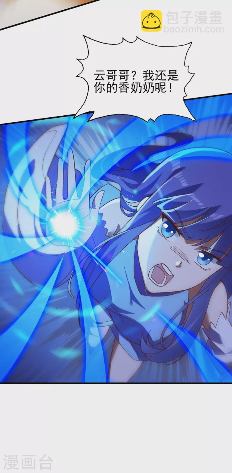 🍔灵剑尊 第429话 她被控制了心神？ 第6页