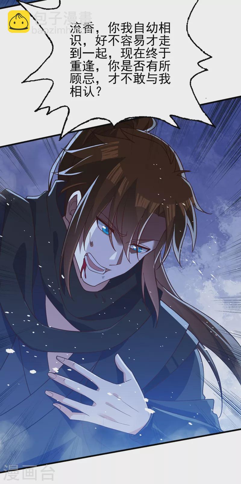 🍔灵剑尊 第429话 她被控制了心神？ 第8页