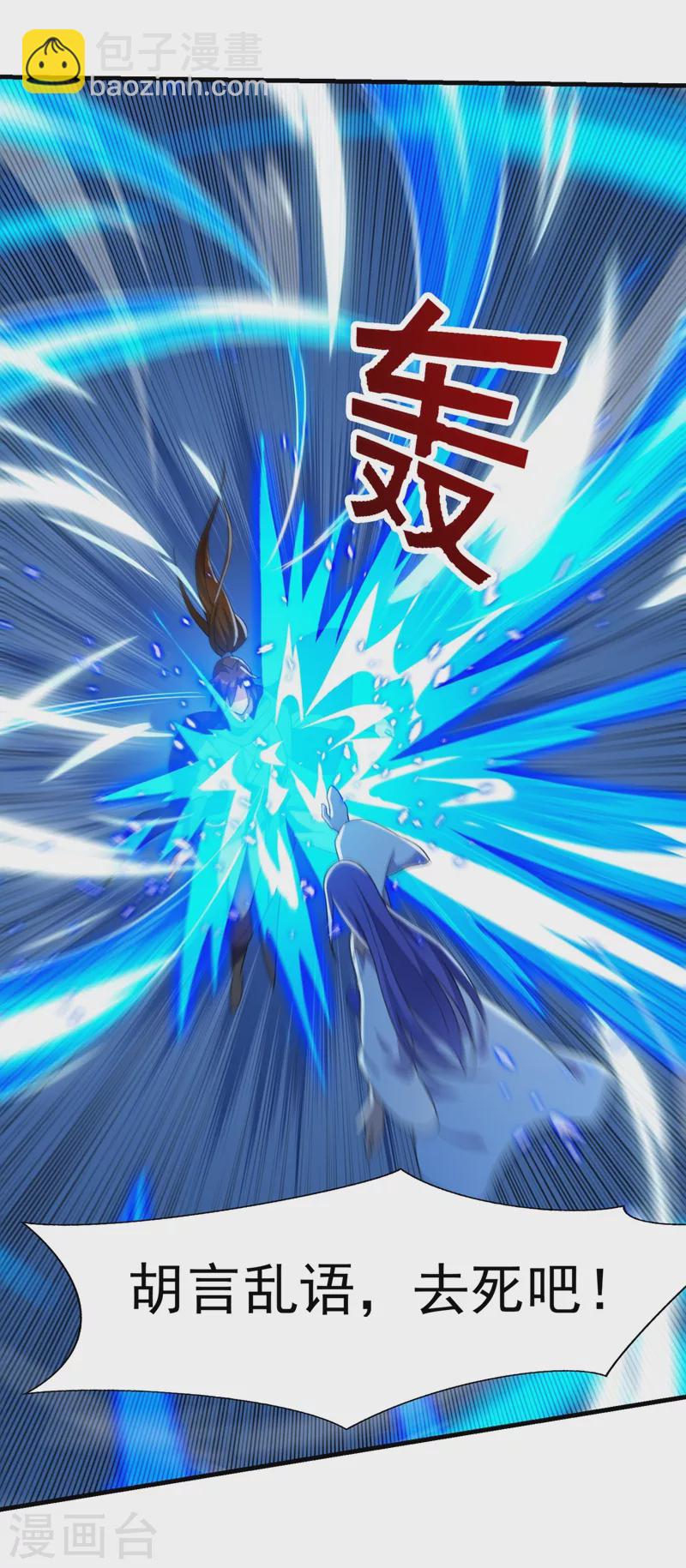 🍔灵剑尊 第429话 她被控制了心神？ 第9页