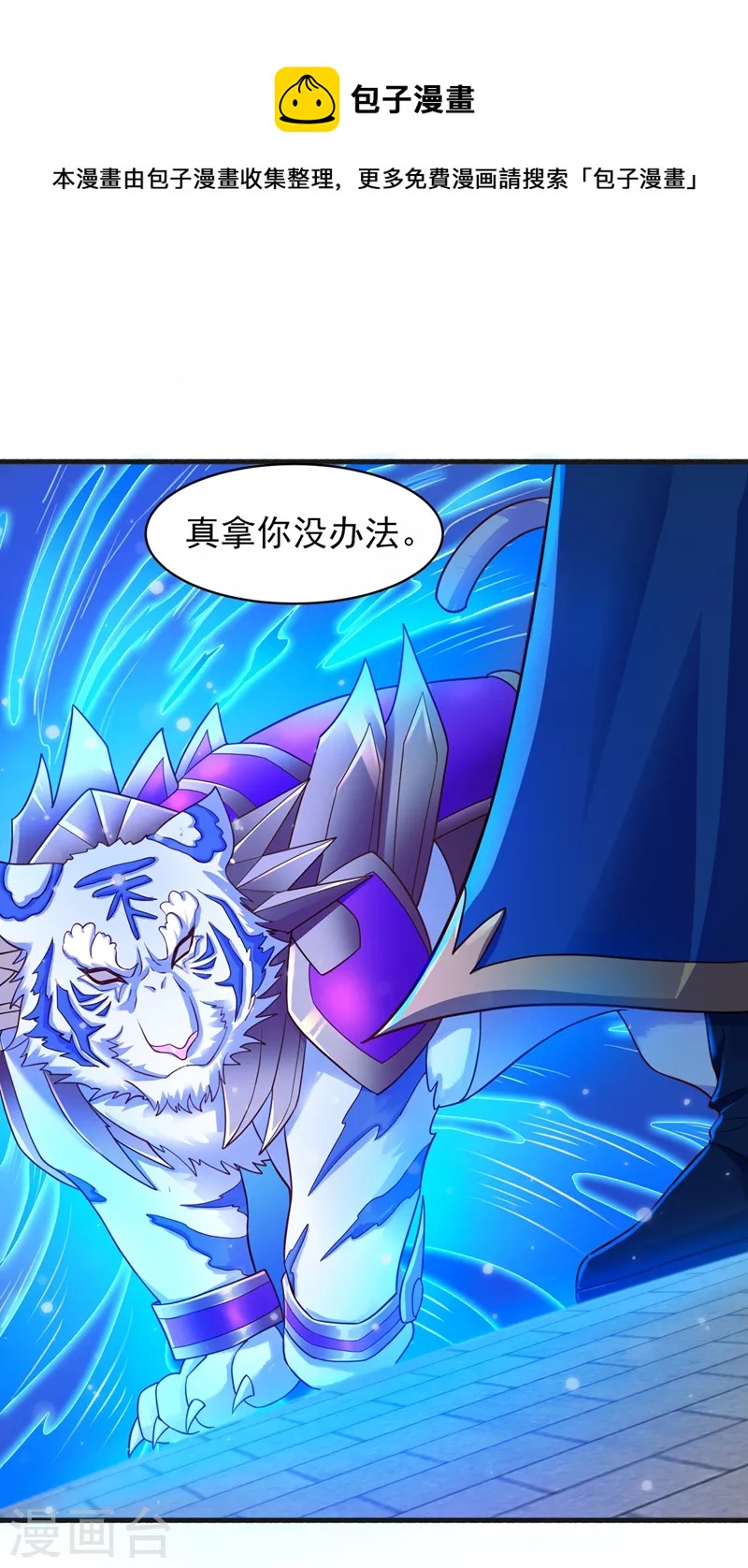 🍔灵剑尊 第431话 请君入瓮？ 第1页