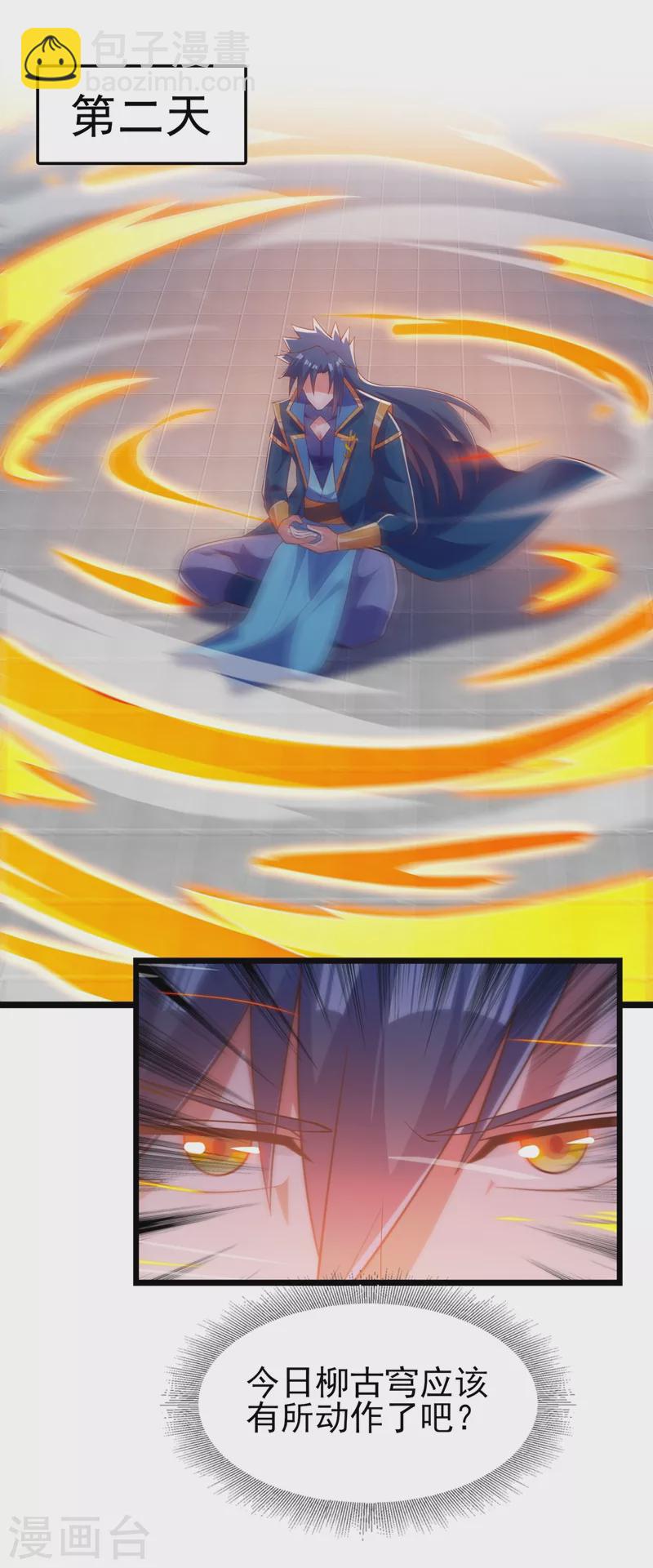 🍔灵剑尊 第431话 请君入瓮？ 第10页
