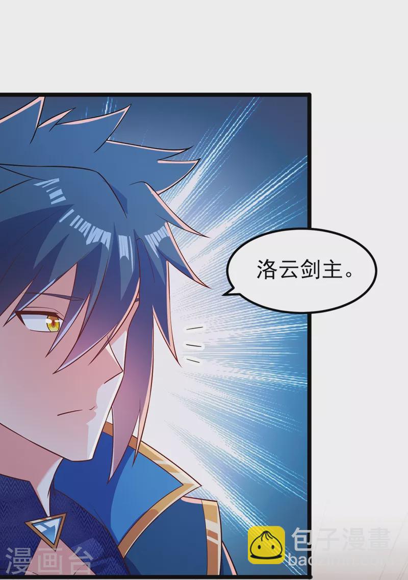 🍔灵剑尊 第431话 请君入瓮？ 第11页