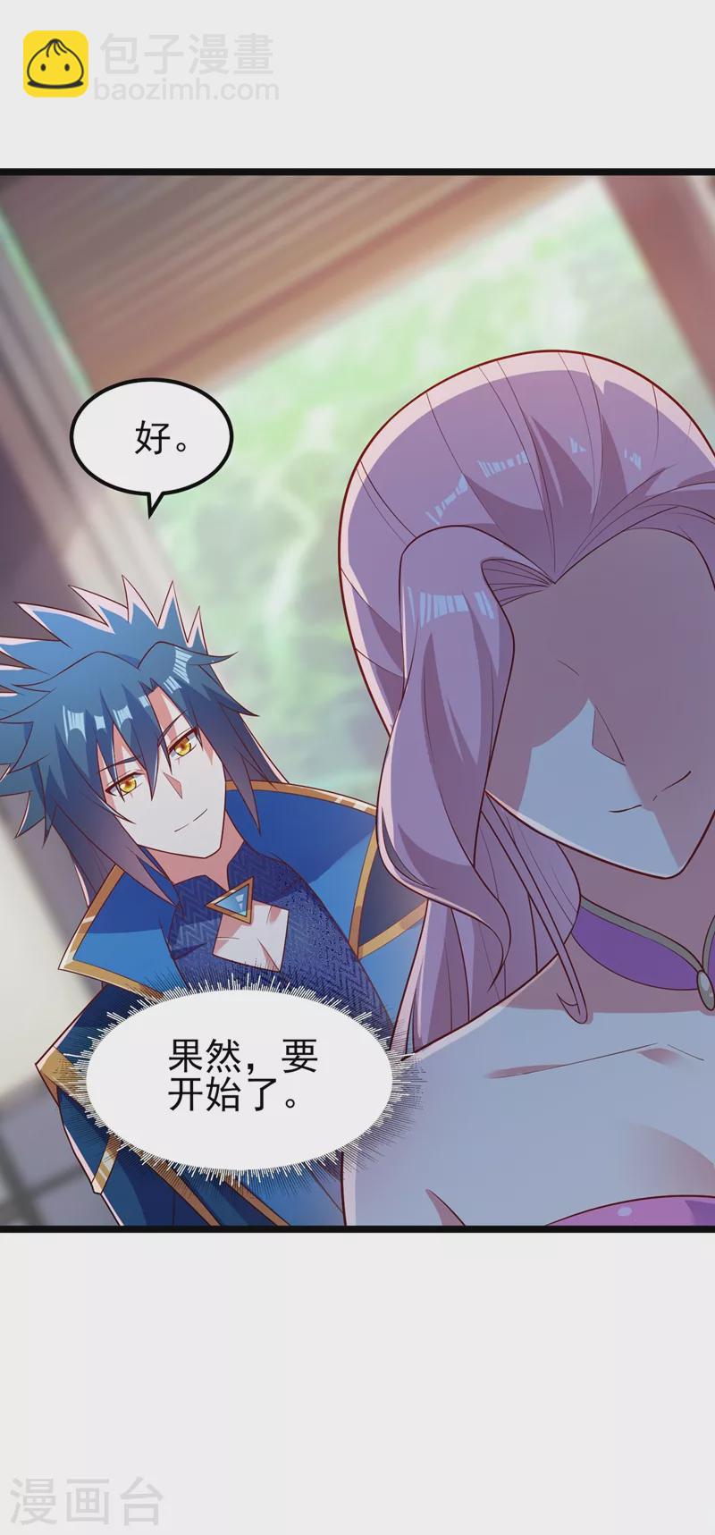 🍔灵剑尊 第431话 请君入瓮？ 第13页