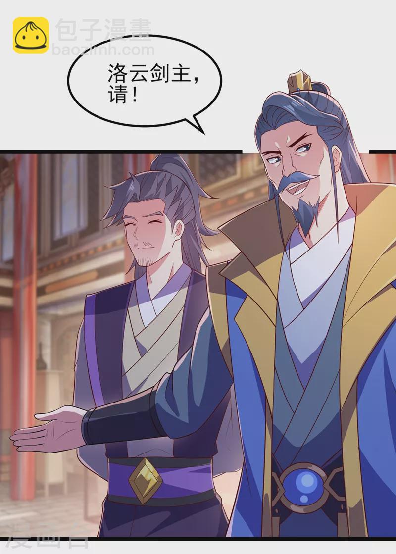 🍔灵剑尊 第431话 请君入瓮？ 第16页