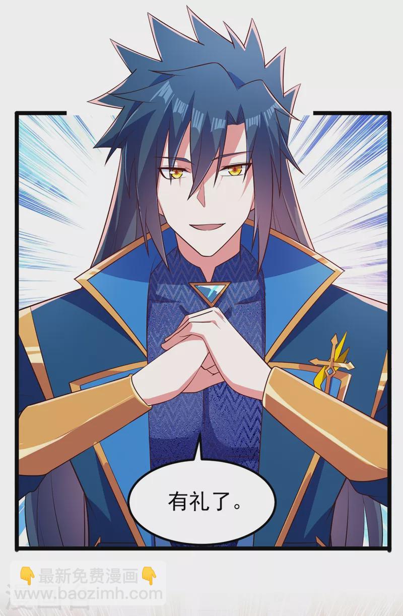 🍔灵剑尊 第431话 请君入瓮？ 第17页