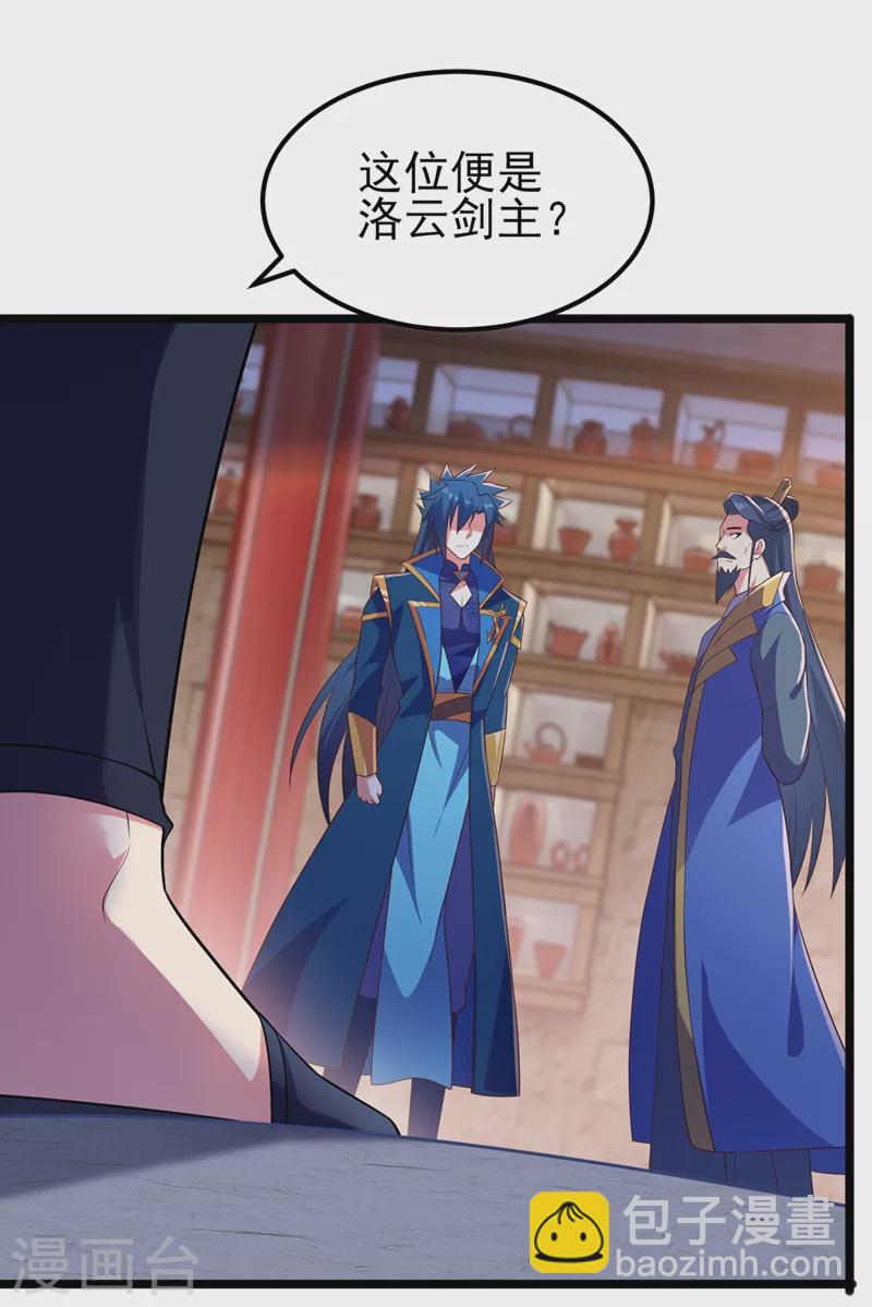 🍔灵剑尊 第431话 请君入瓮？ 第20页