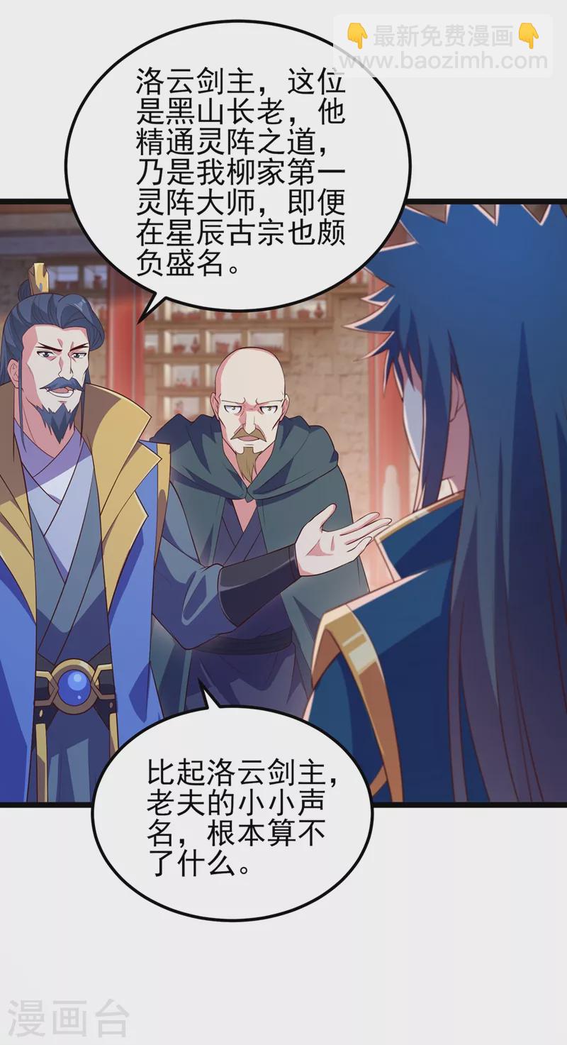 🍔灵剑尊 第431话 请君入瓮？ 第21页