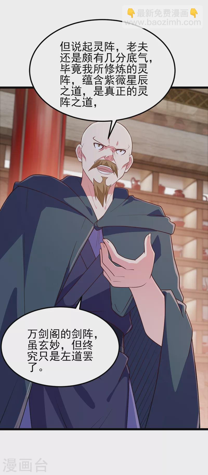 🍔灵剑尊 第431话 请君入瓮？ 第22页