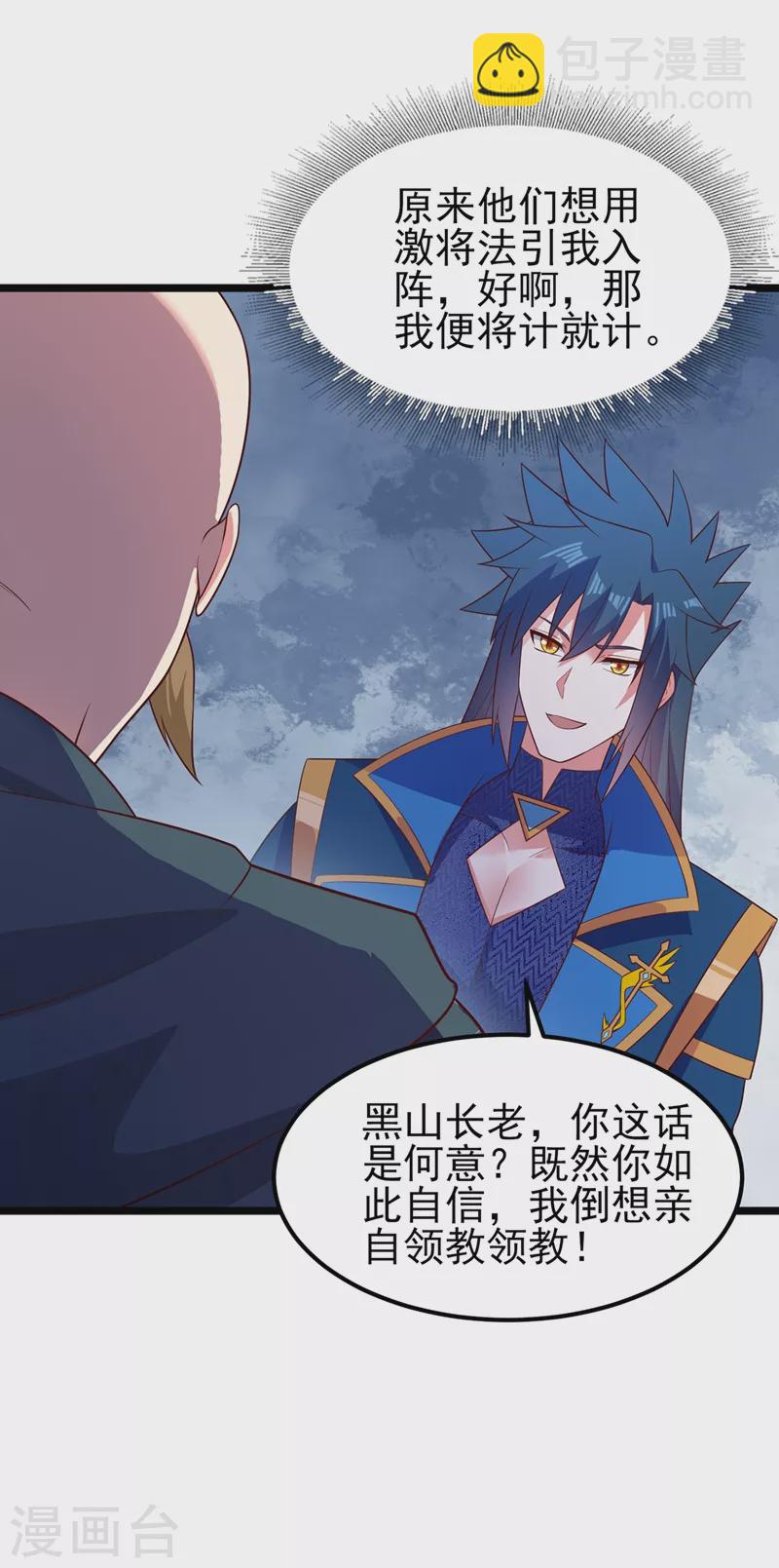 🍔灵剑尊 第431话 请君入瓮？ 第23页