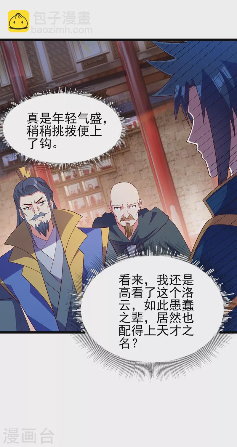 🍔灵剑尊 第431话 请君入瓮？ 第24页